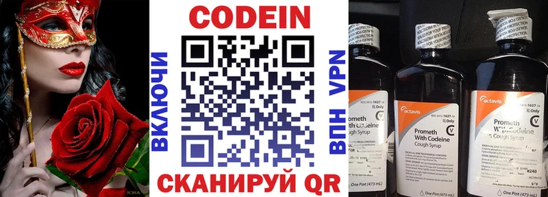 Кодеин напиток Lean (лин)  Кашин 